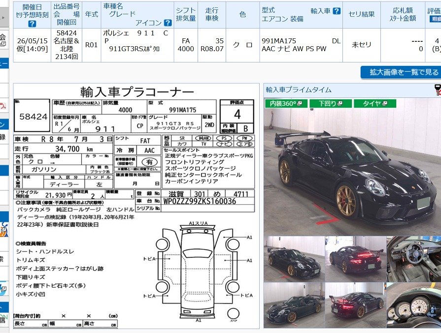 Auction sheet with full media links — Porsche 911 GT3 RS